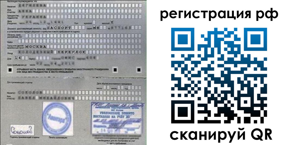 временная регистрация законно в Валуйках