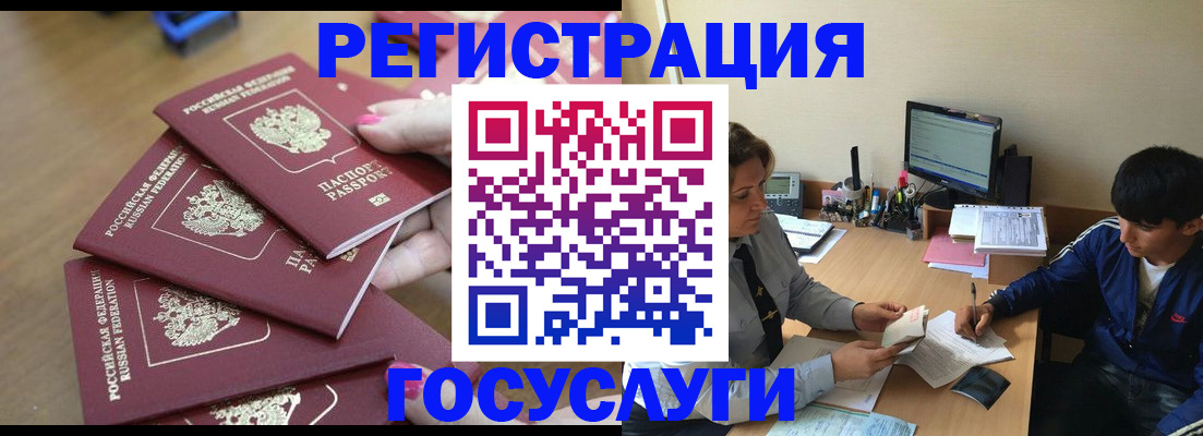 временная регистрация для всех в Валуйках