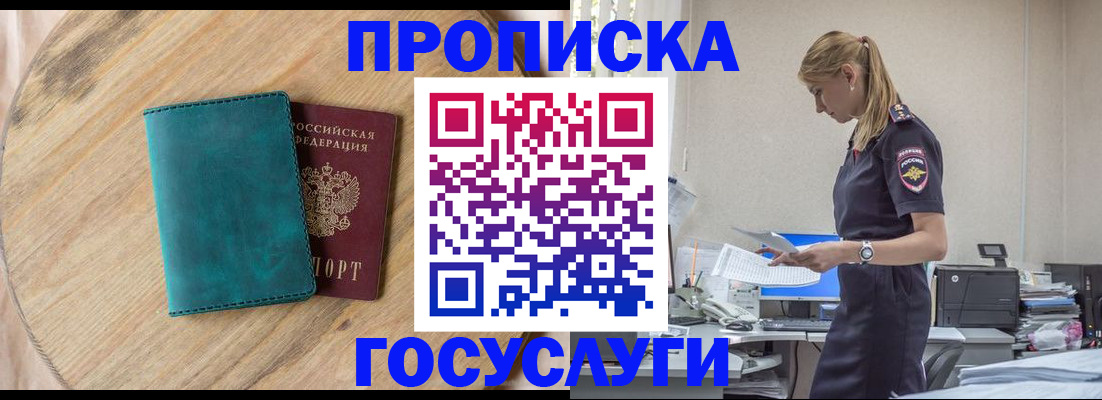 прописка от собственника в Валуйках