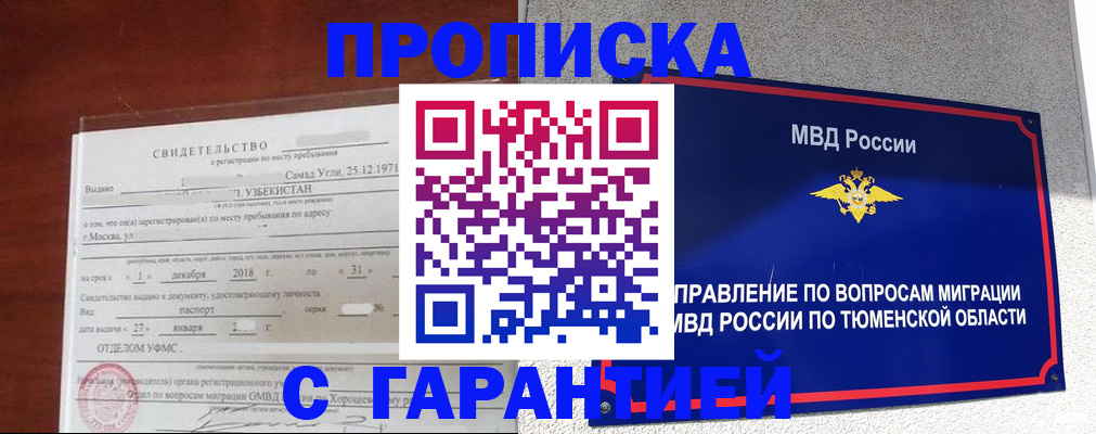 временная регистрация надежно в Валуйках