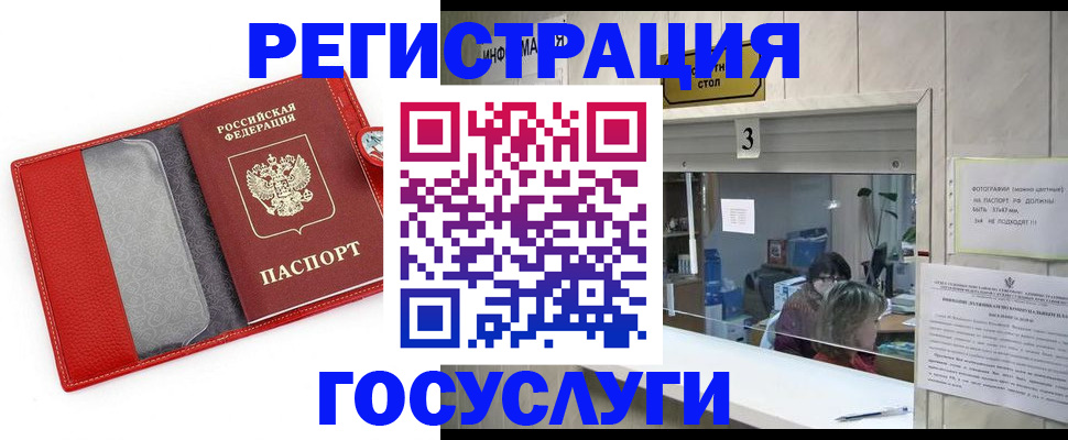 временная прописка в Валуйках
