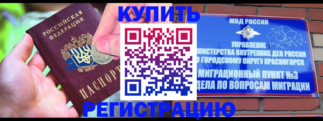 прописка законно в Валуйках