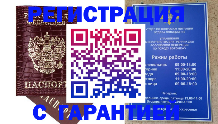 миграционный учет в Валуйках
