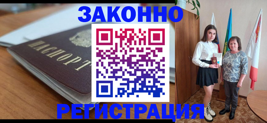 временная прописка в Валуйках