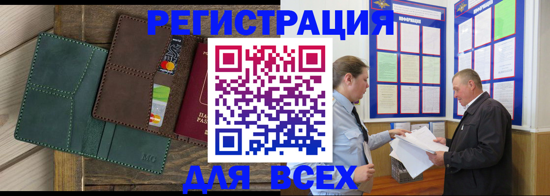 прописка штамп в Валуйках
