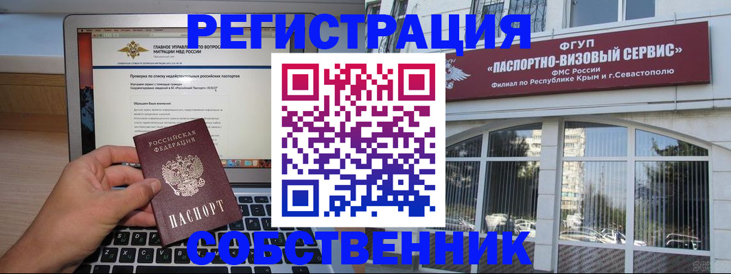 временная регистрация недорого в Валуйках