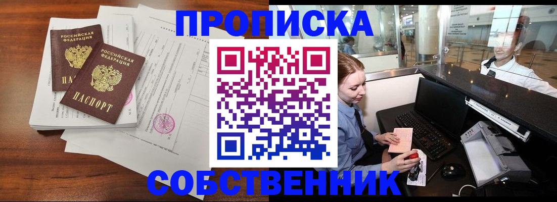 прописка законно в Валуйках