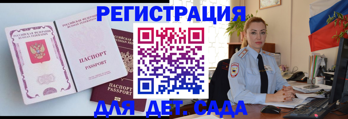 временная регистрация для всех в Валуйках