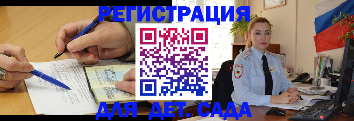 регистрация для дет. сада в Валуйках