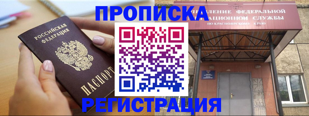прописка гарантия в Валуйках